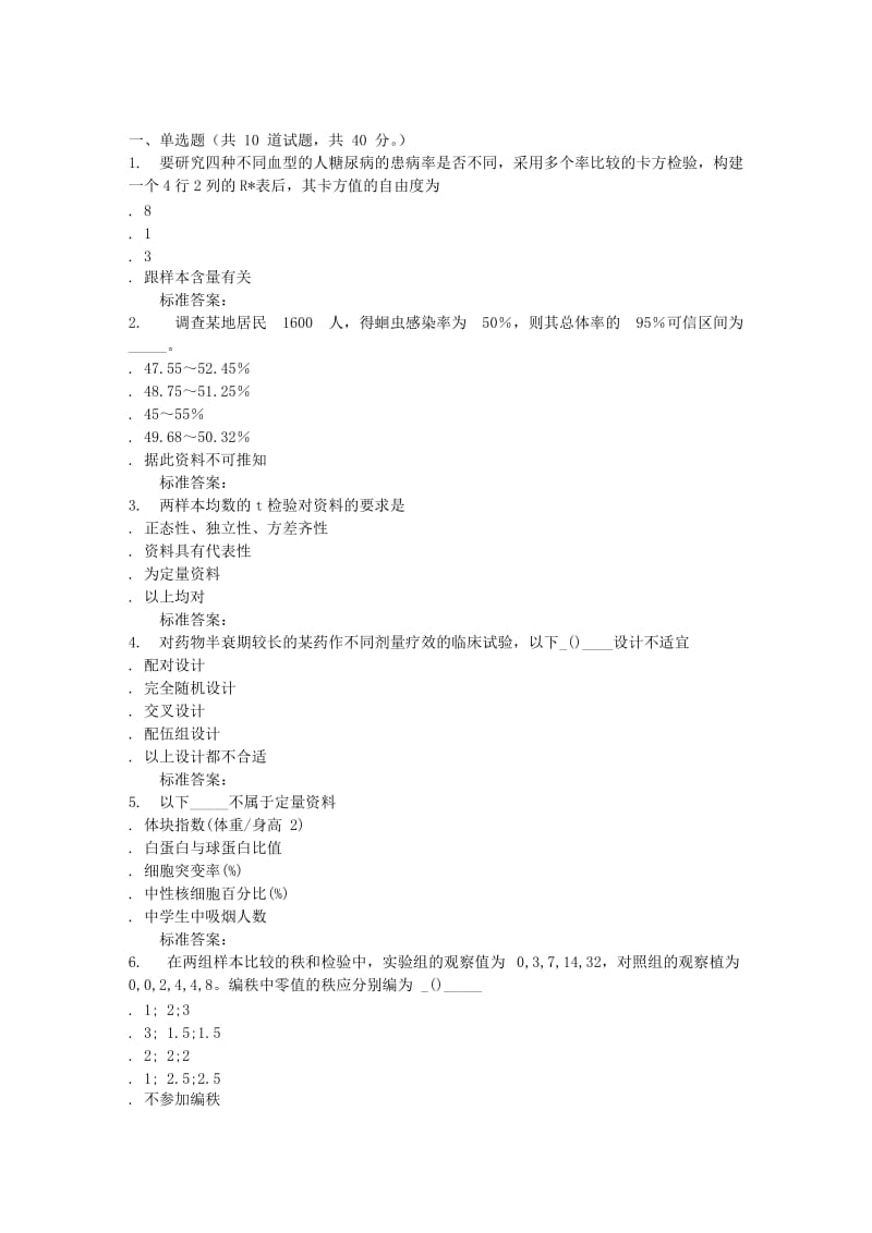 吉林大学16秋《医学统计学》在线作业二.doc_第1页