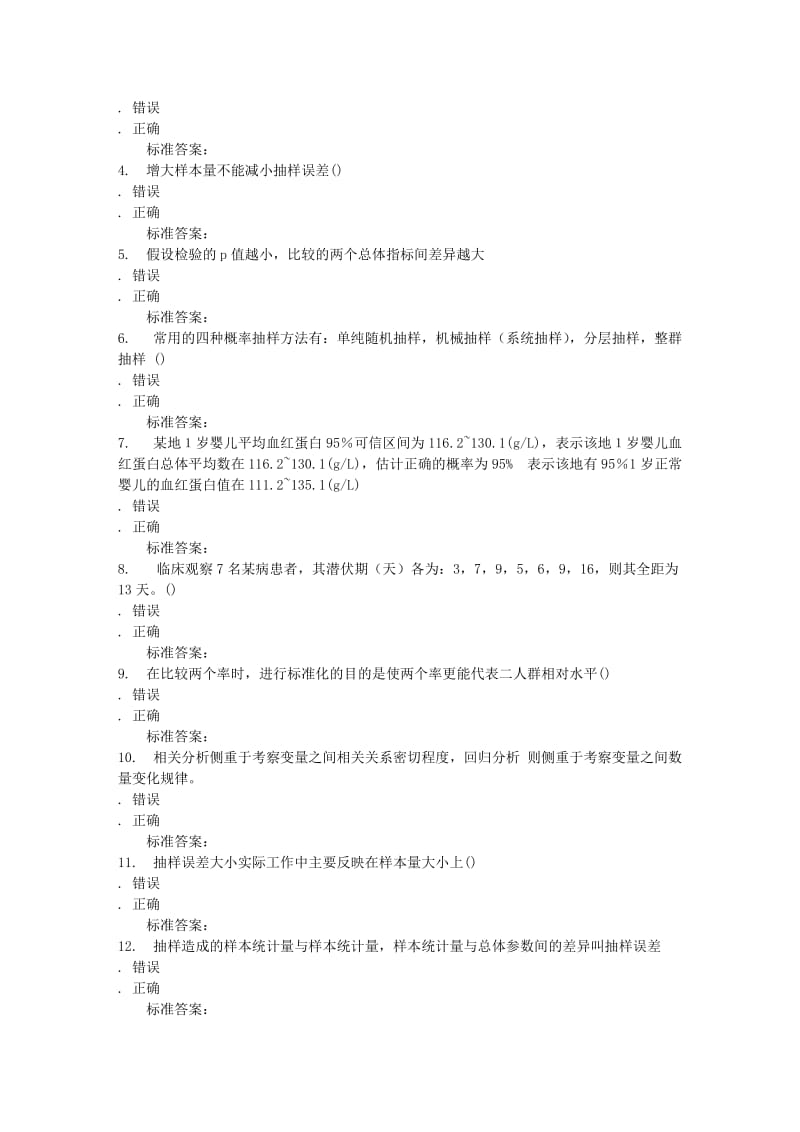 吉林大学16秋《医学统计学》在线作业二.doc_第3页