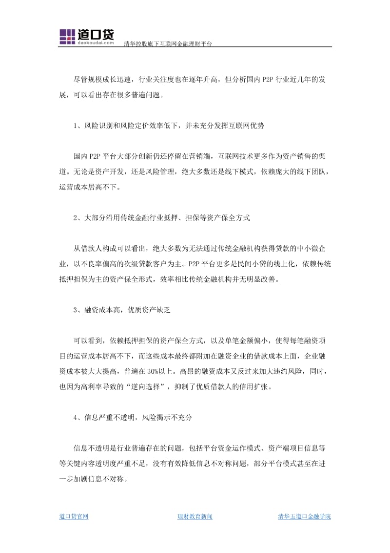 道口贷供应链金融模式报告(0728).docx_第2页