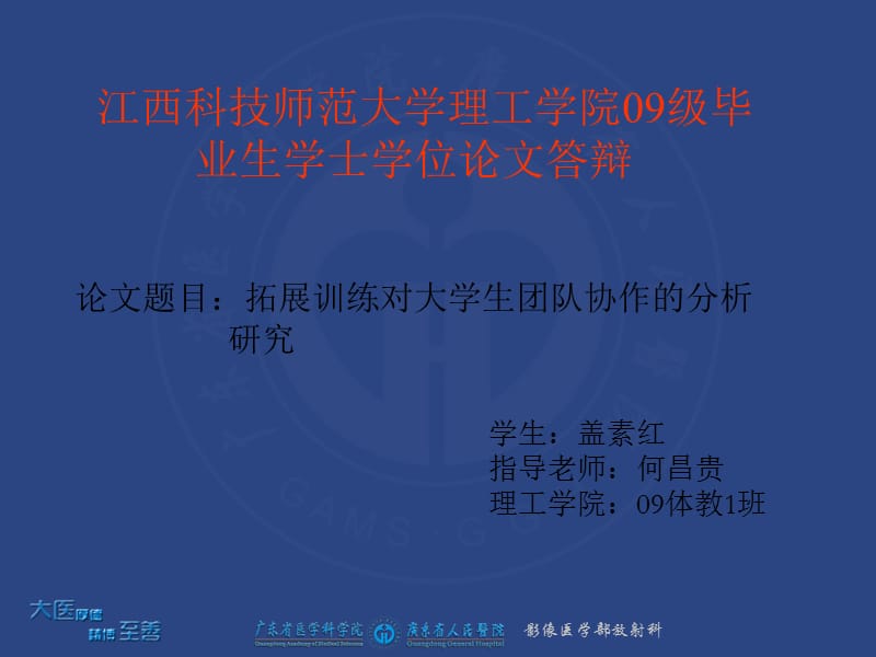 毕业论文ppt范文.ppt_第1页