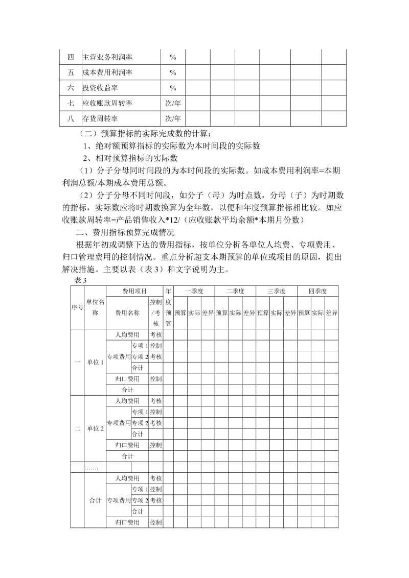 财务成本分析细则.doc_第3页