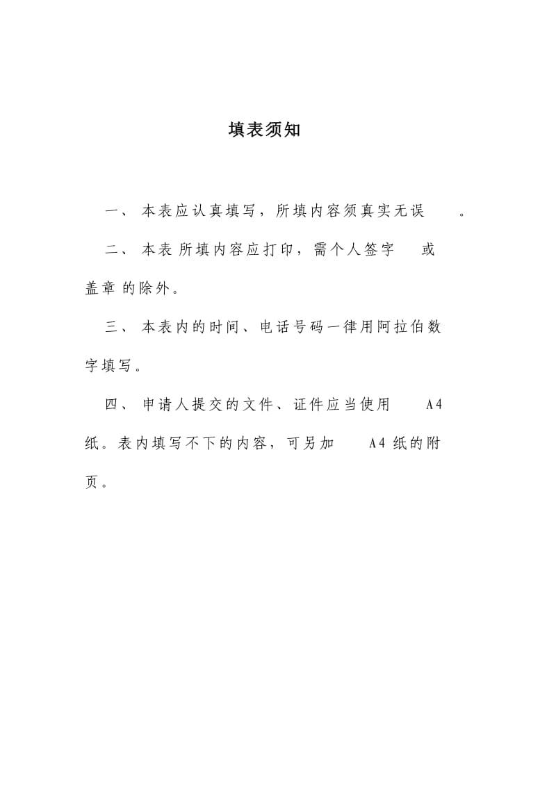 医院民办非企业单位法人登记申请表模板 .doc_第2页