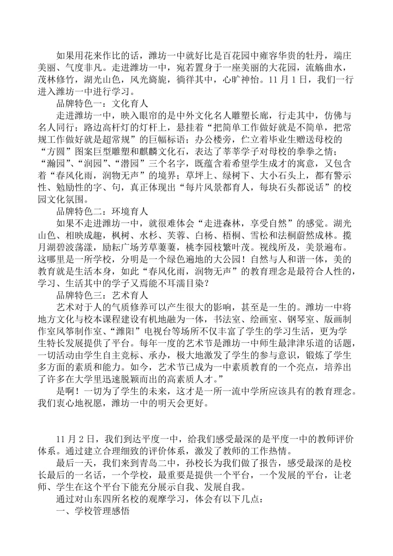 山东高效课堂教学观摩学习心得学习心得.doc_第2页