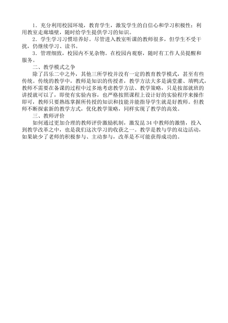 山东高效课堂教学观摩学习心得学习心得.doc_第3页