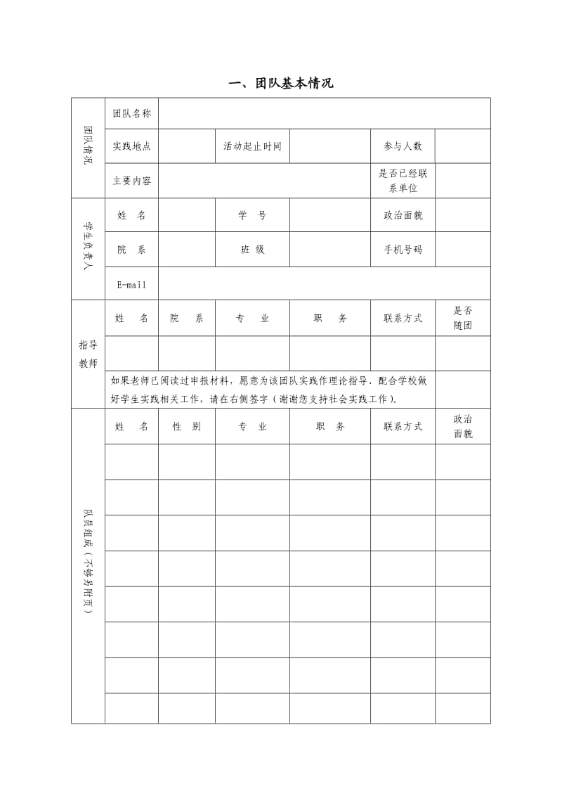 2014年大学生社会实践团队总结材料模板.doc_第2页