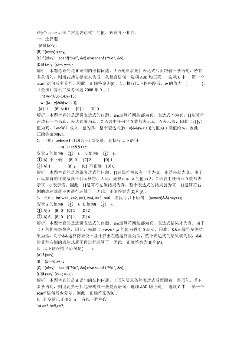 C语言第四章选择结构总结.docx_第2页