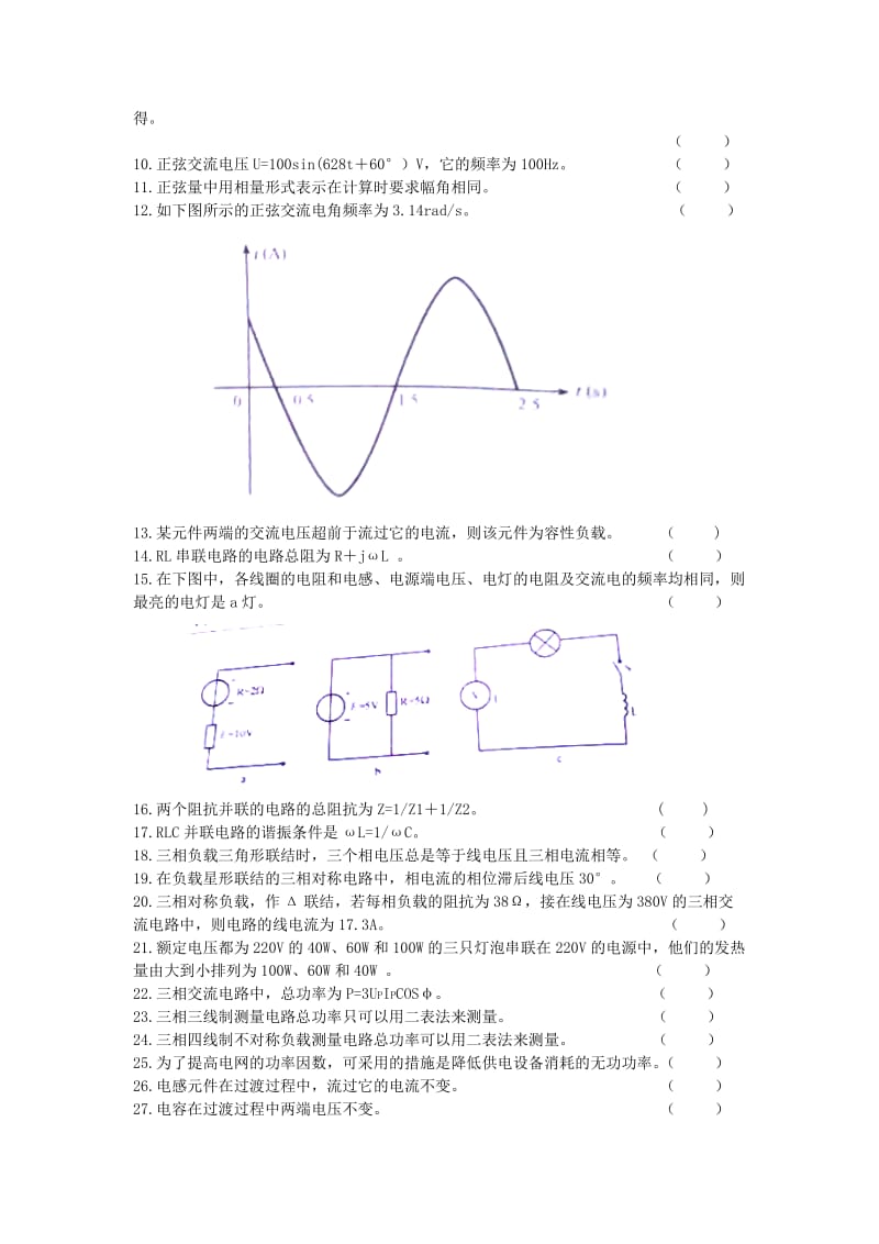 理论知识复习题一(基础知识与相关知识).doc_第2页