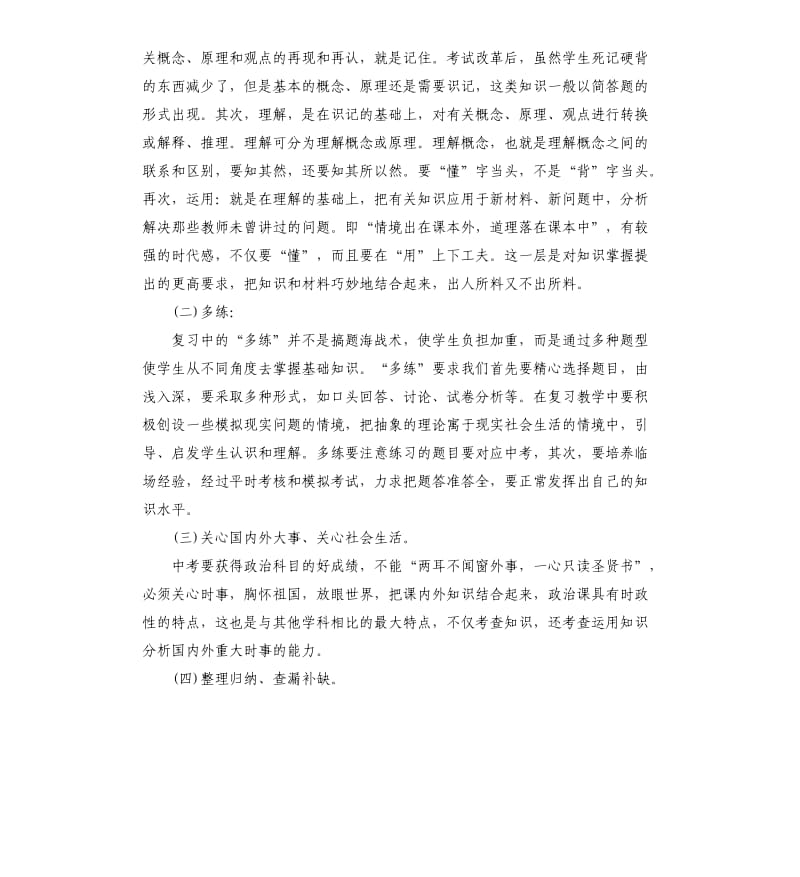 2018初三政治教师上学期工作计划.docx_第2页