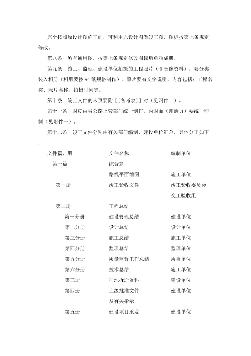 河北省竣工文件编制规定.docx_第2页