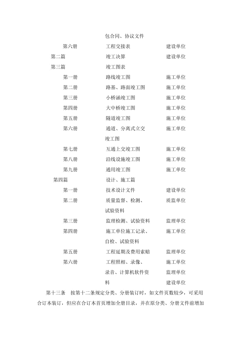 河北省竣工文件编制规定.docx_第3页