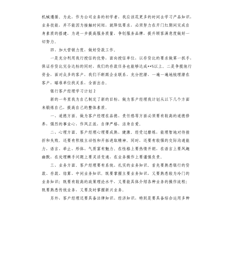 银行客户经理学习计划.docx_第2页