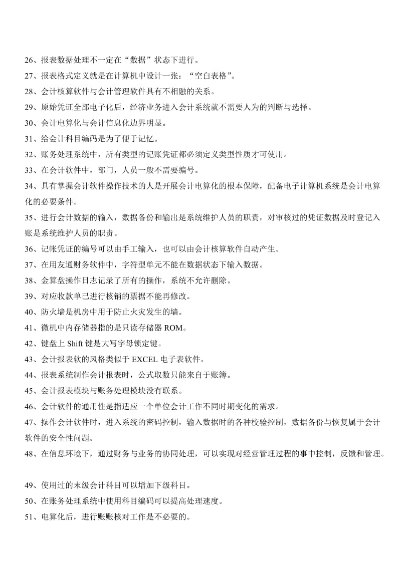 重庆市2011-2012初级会计电算化理论实操复习题.doc_第2页