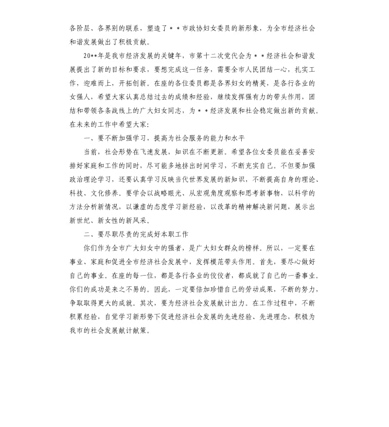 在迎三八座谈会上的讲话.docx_第2页