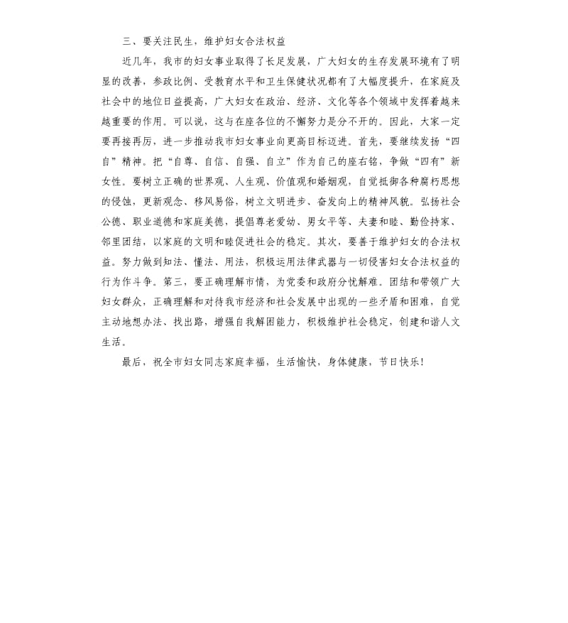 在迎三八座谈会上的讲话.docx_第3页