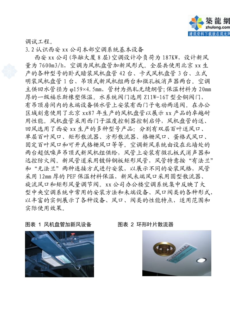 空调工程认识实习报告格式secret,转.doc_第3页