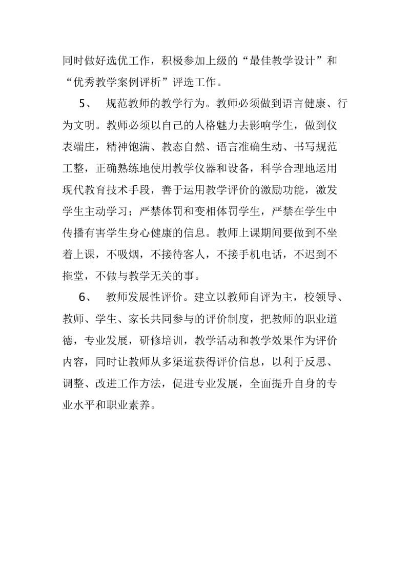 教学工作督查评价制度.docx_第2页