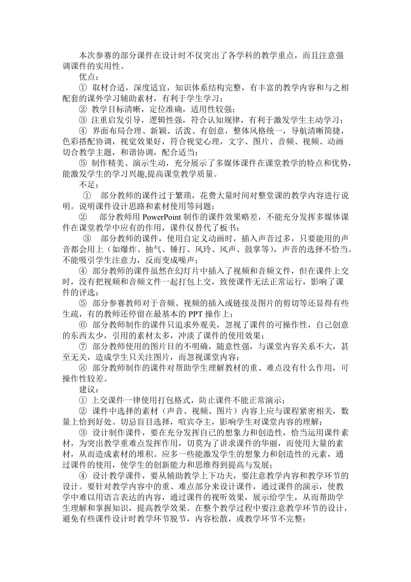 赣榆县海头二小教师课件评总结.doc_第2页