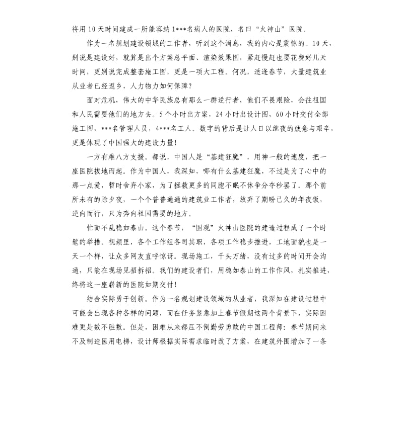 2020年新型肺炎疫情心得感受3篇.docx_第3页