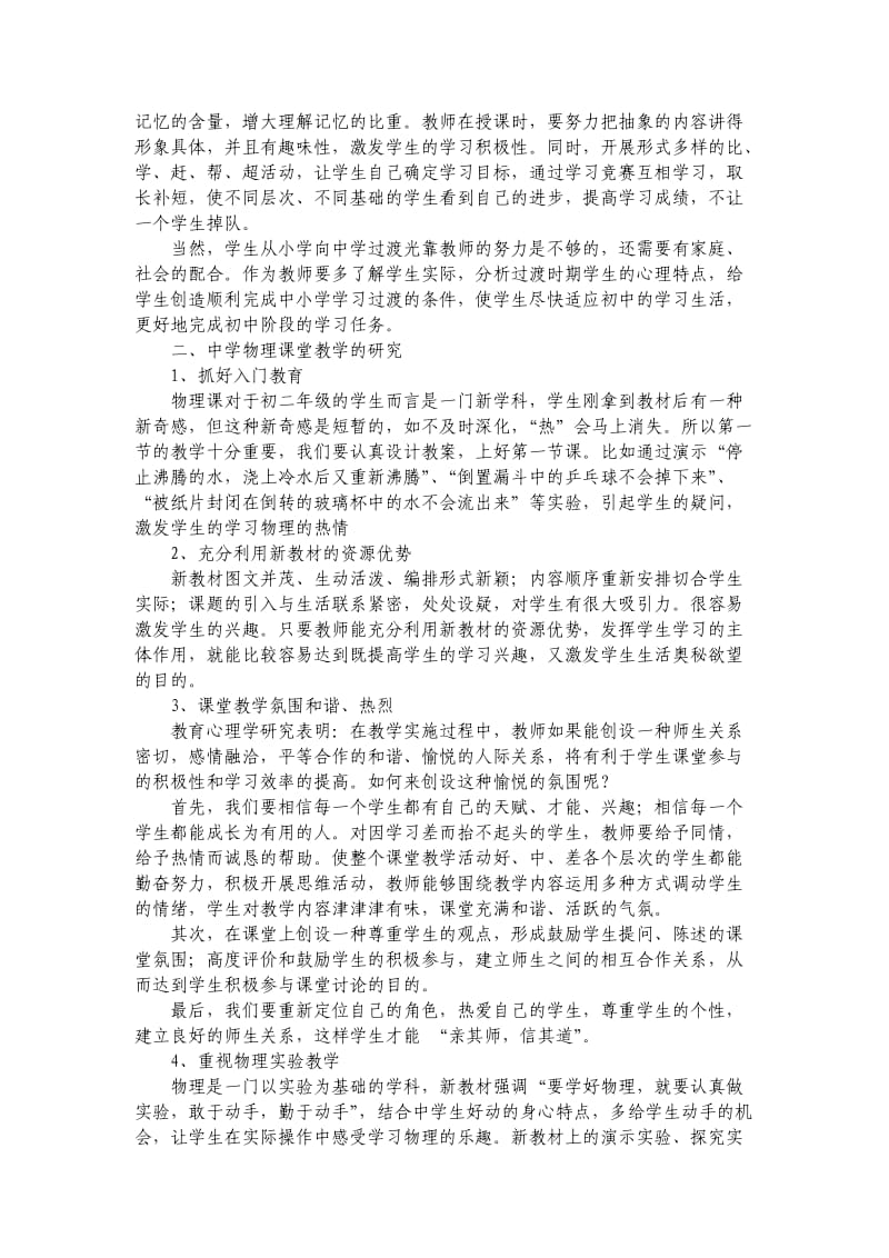 中学物理课堂教学心得.doc_第2页