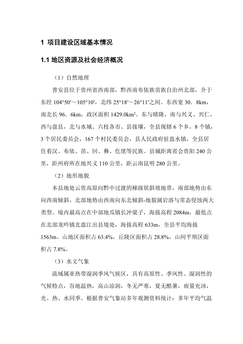 中药材天麻种植项目建议书.doc_第2页