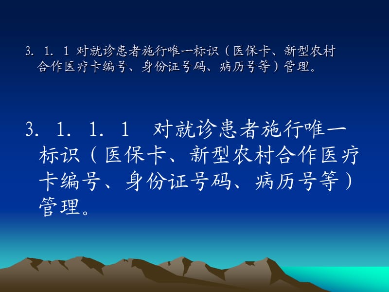 确立查对制度,识别患者身份.ppt_第2页