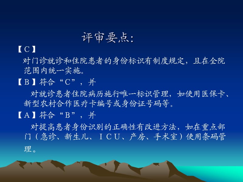 确立查对制度,识别患者身份.ppt_第3页