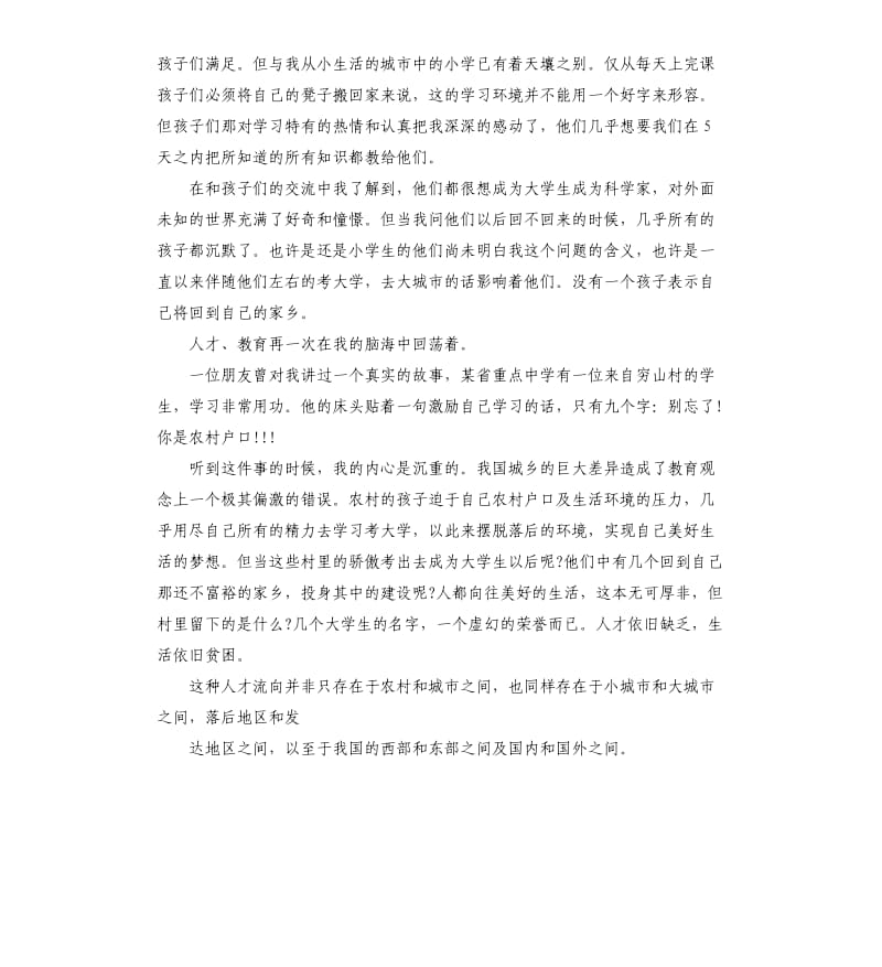 2019年寒假三下乡社会实践报告.docx_第2页