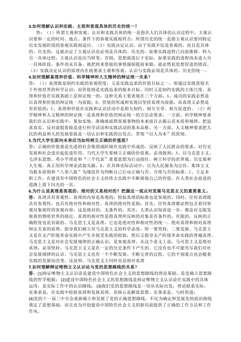 马克思主义基本原理概论课后习题答案2.doc_第3页