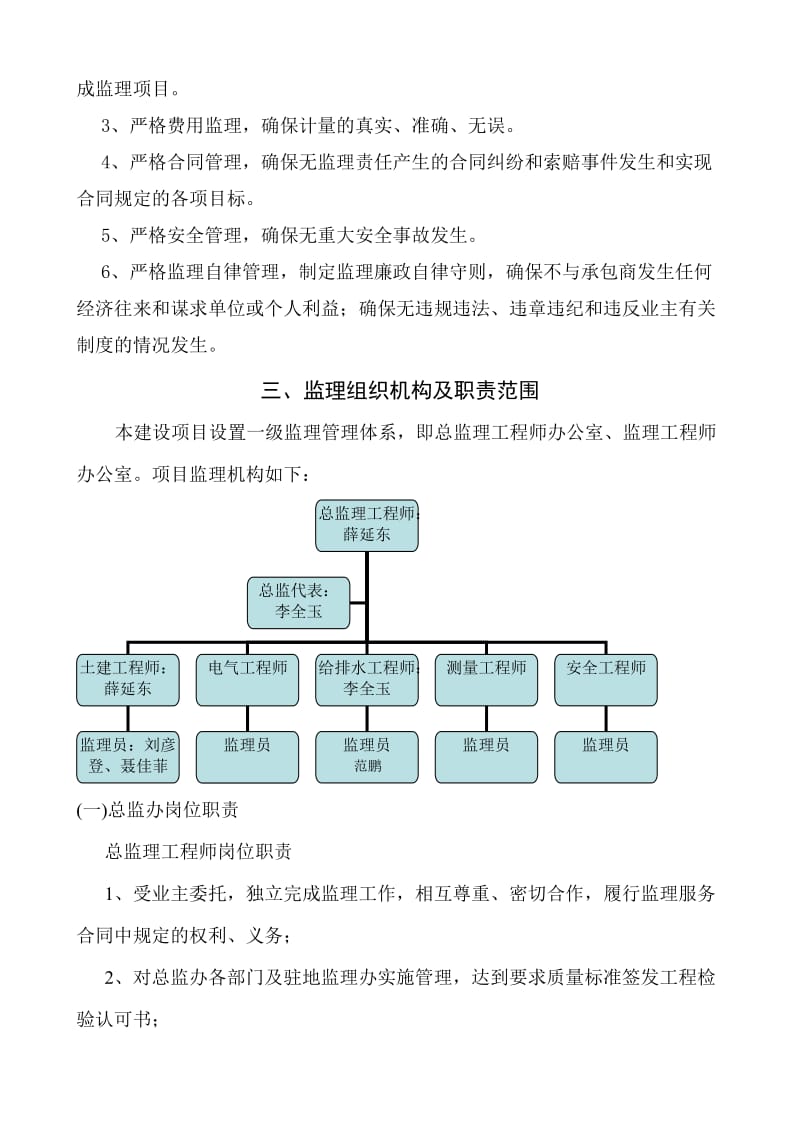 府前街监理实施细则.doc_第2页