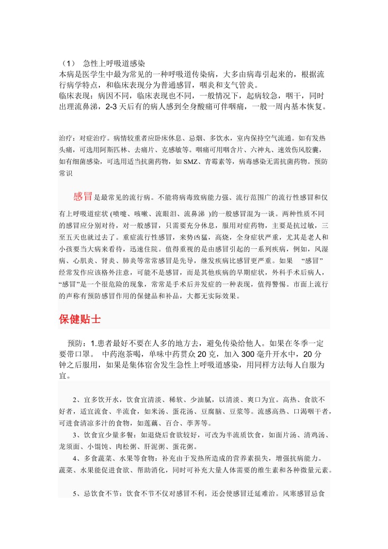 常见呼吸系统疾病及其防治.doc_第2页