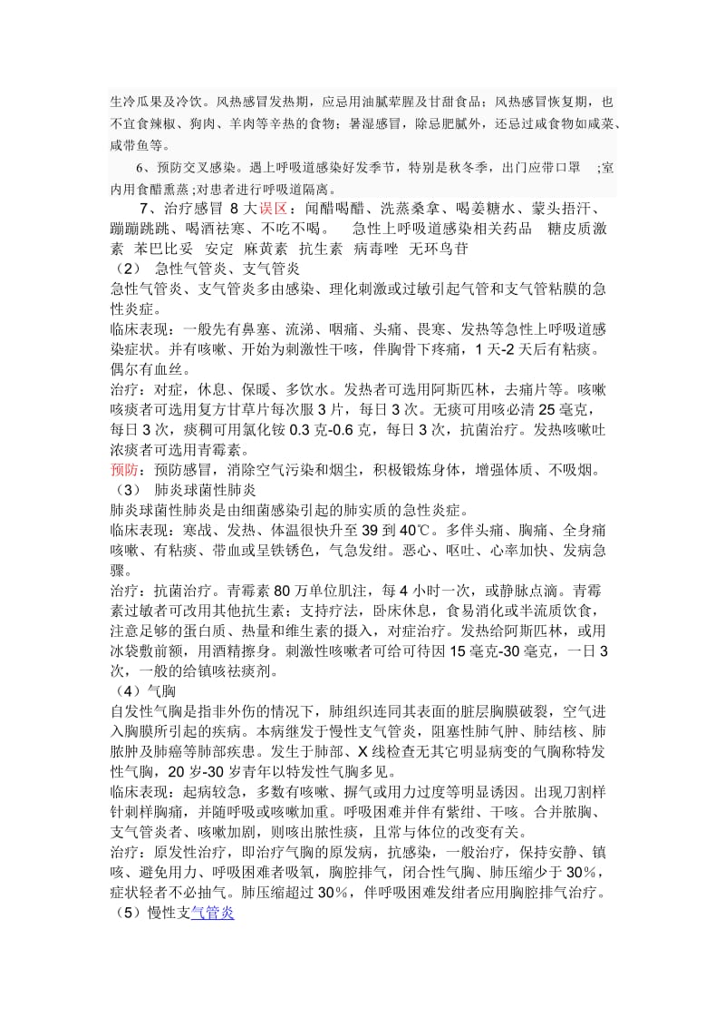 常见呼吸系统疾病及其防治.doc_第3页