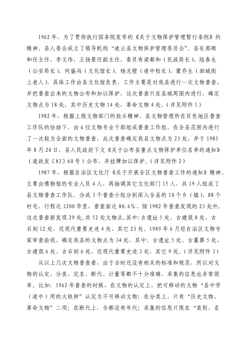 凌云县三普工作报告.doc_第2页