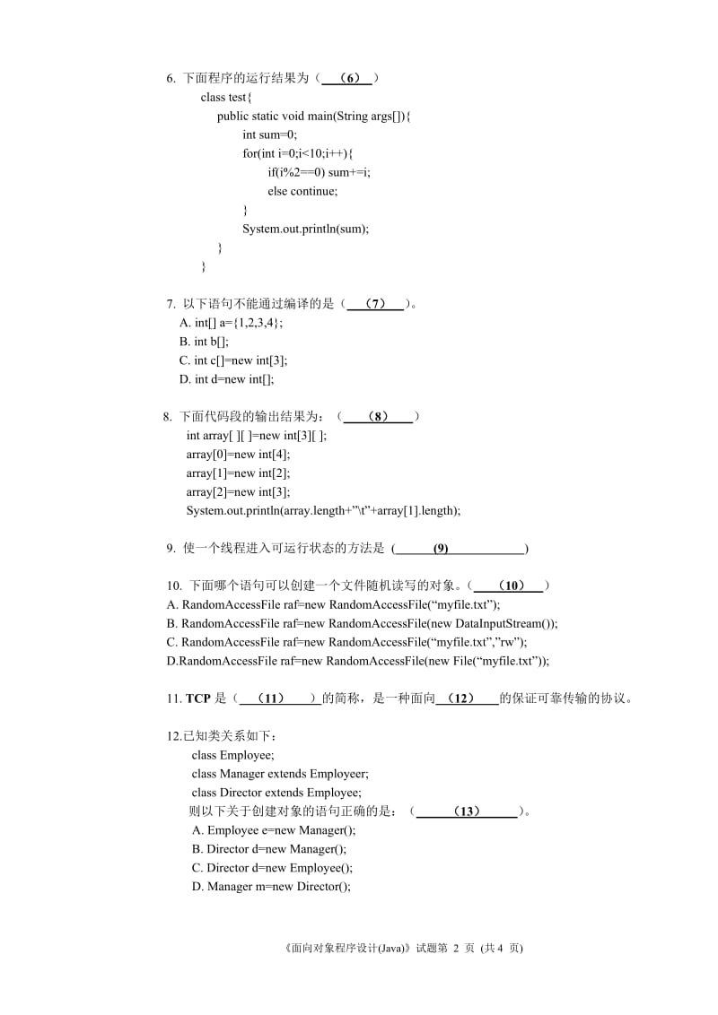 面向对象程序设计试卷三.doc_第2页