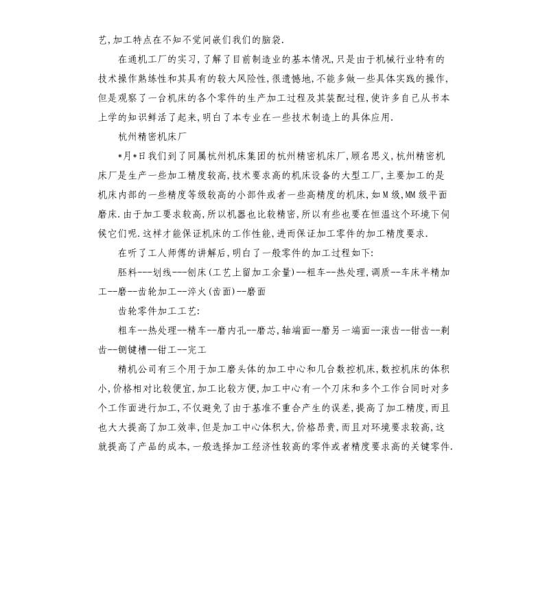 机电专业大学生社会实习报告.docx_第3页