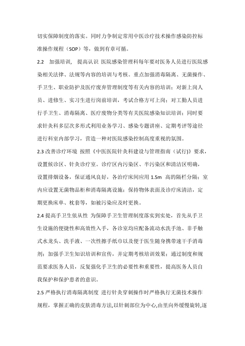 针灸科医院感染管理.doc_第3页