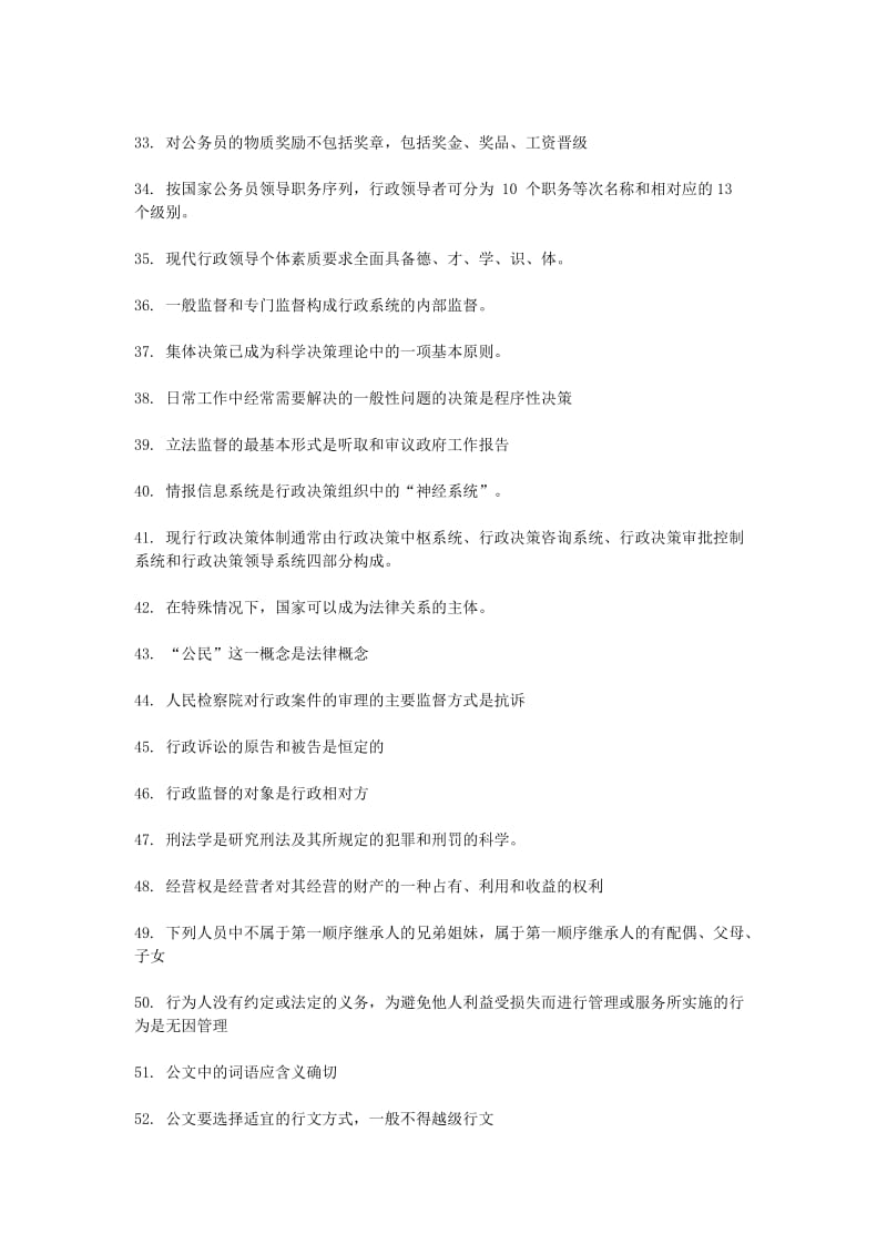 公基精髓整理总结.doc_第2页