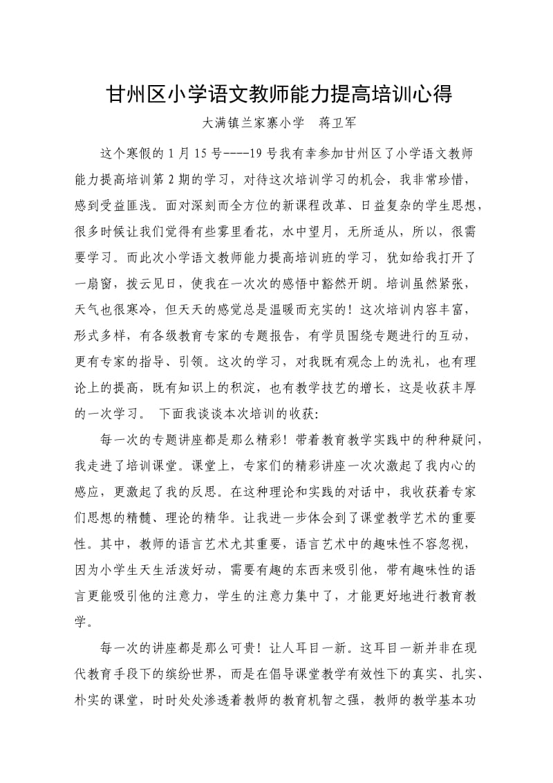 语文教师能力提高培训心得.doc_第1页