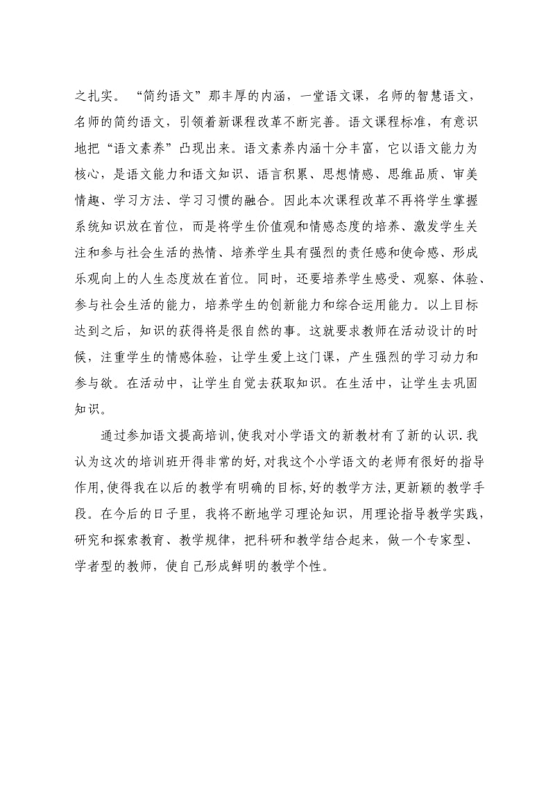 语文教师能力提高培训心得.doc_第2页