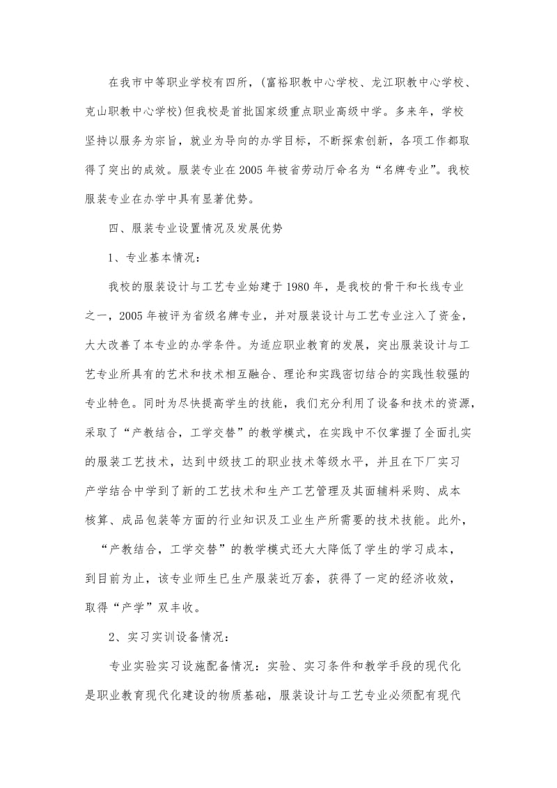 服装专业调研报告.doc_第2页