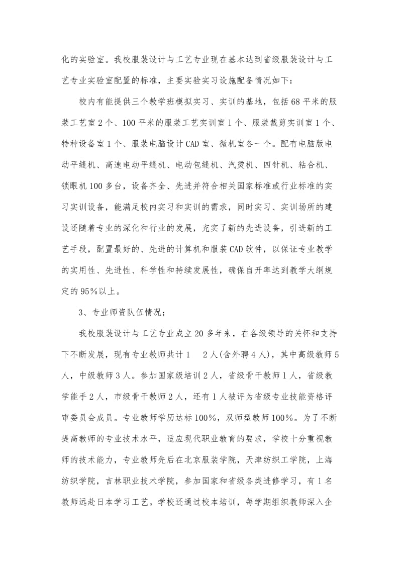 服装专业调研报告.doc_第3页