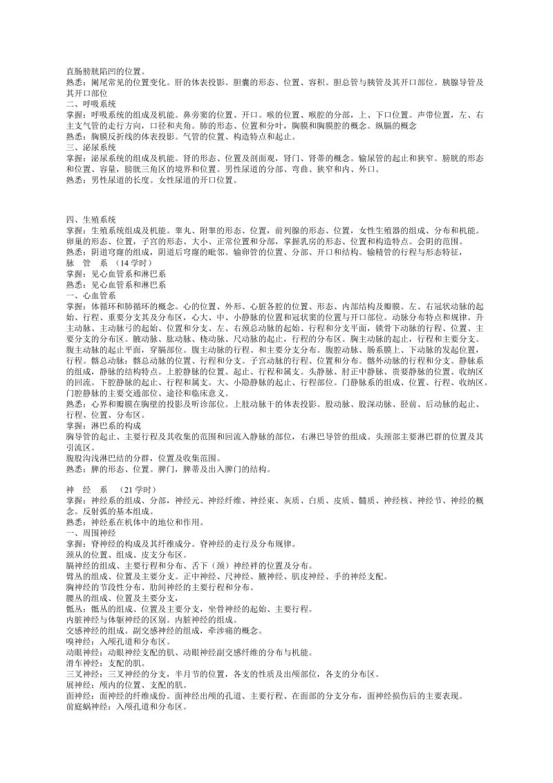 系统解剖学III教学大纲.doc_第2页