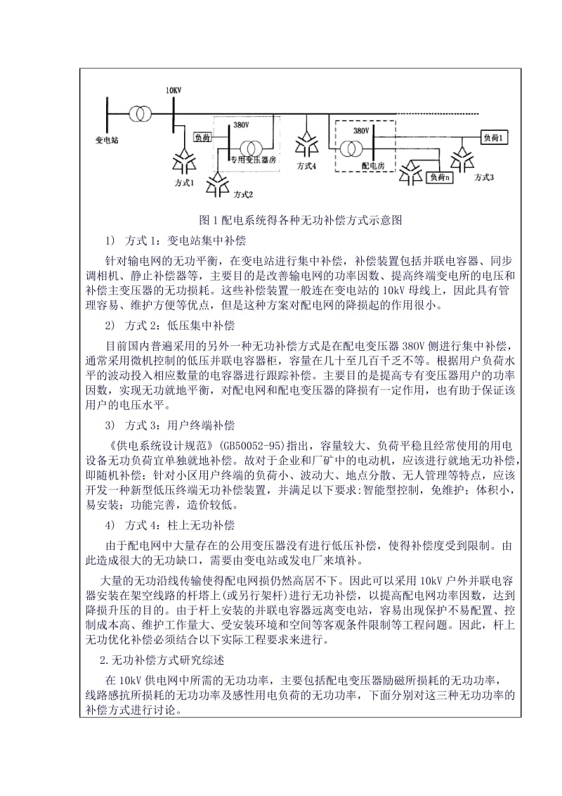 华北电力大学(开题报告).doc_第3页