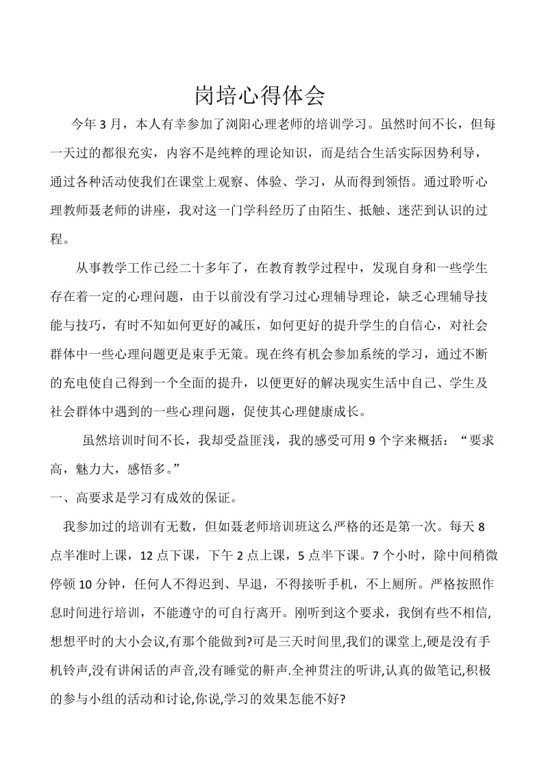 心理教师培训心得.docx_第1页