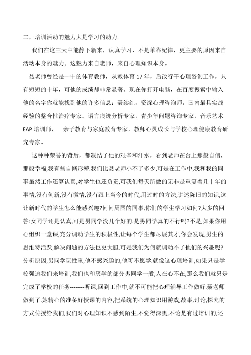 心理教师培训心得.docx_第2页