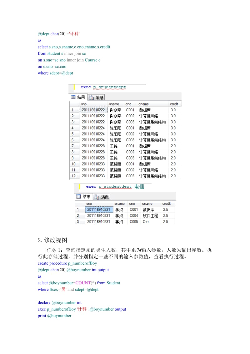 数据库原理及应用实验报告6.doc_第3页