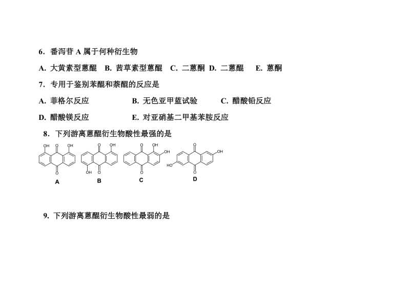 天然药物化学第3章醌类化合物.doc_第3页
