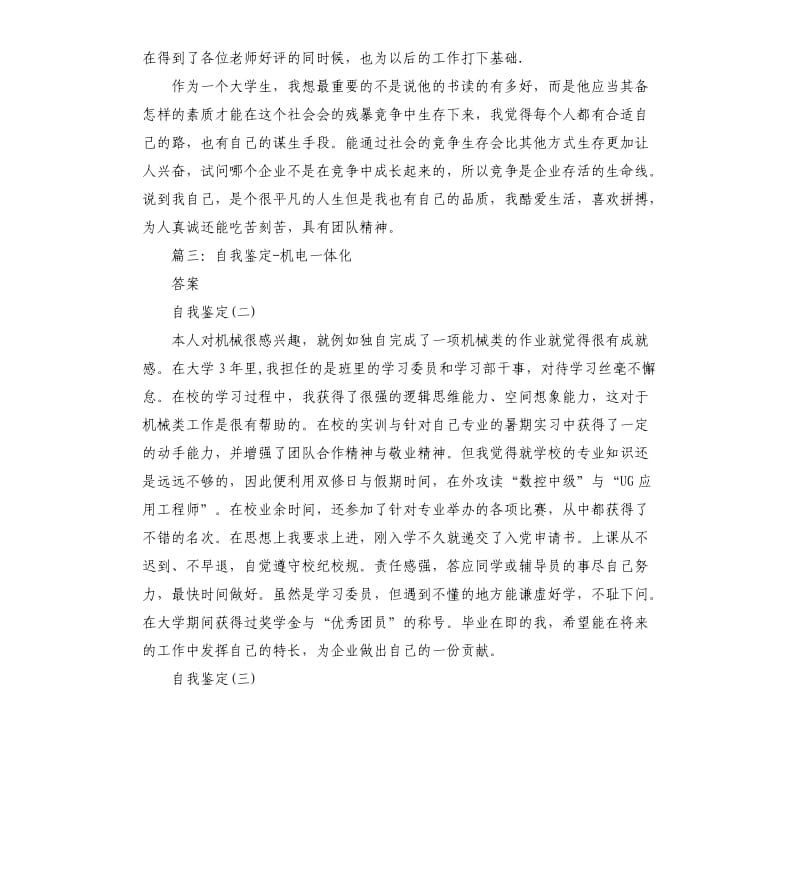 技校机电一体化自我鉴定书.docx_第2页