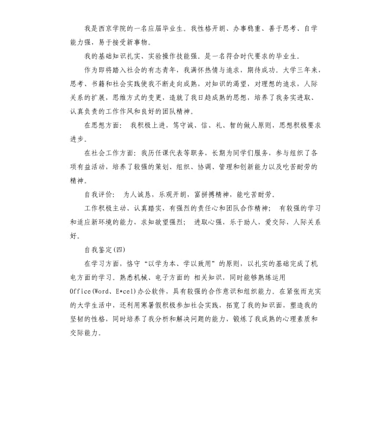 技校机电一体化自我鉴定书.docx_第3页