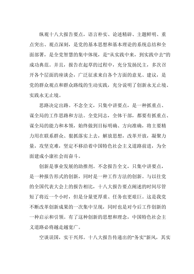 学习十八大报告心得体会zxd.doc_第2页