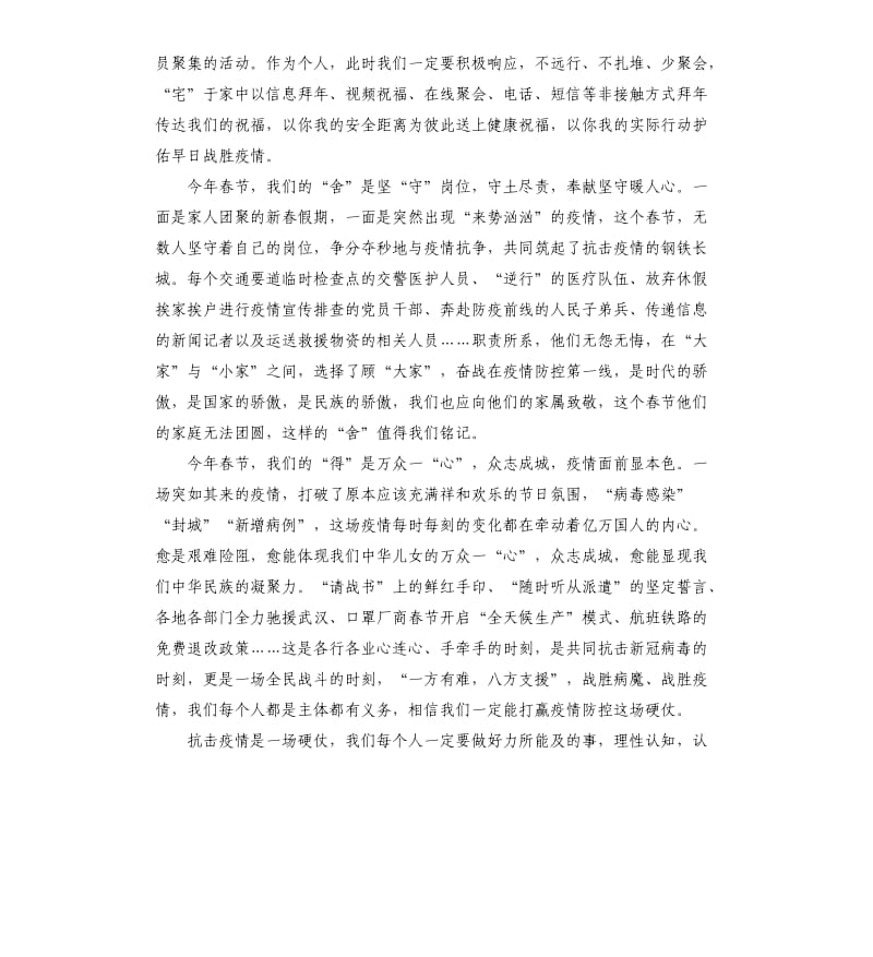 新冠 肺炎疫情一线工作总结例文.docx_第3页